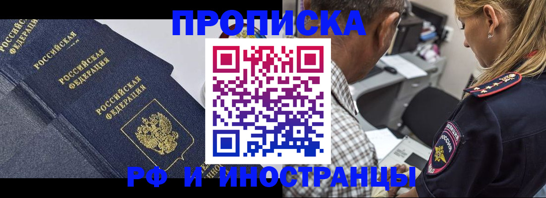 временная регистрация для всех в Советском