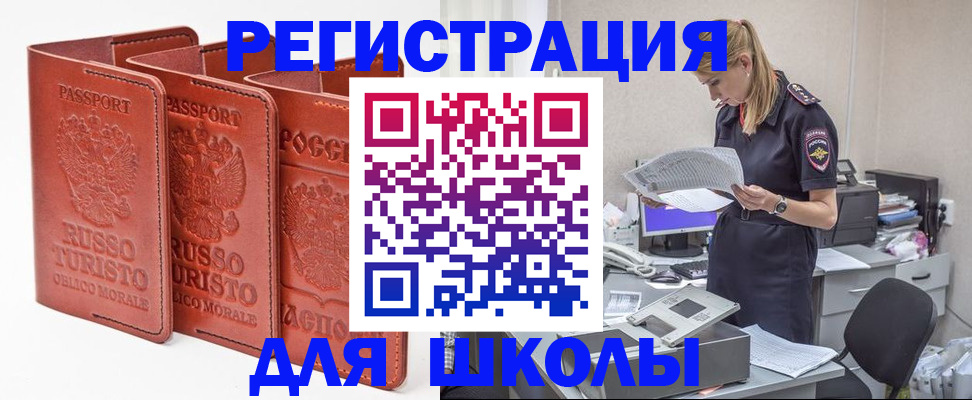 прописка иностранных граждан в Советском