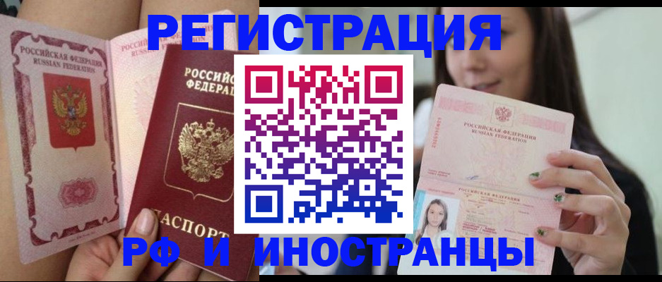 купить прописку в Советском