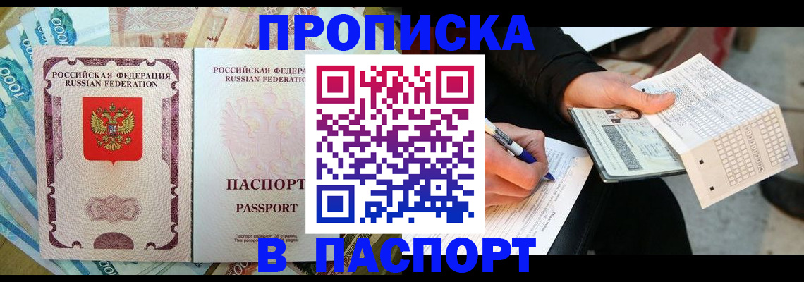 прописка поиск в Советском