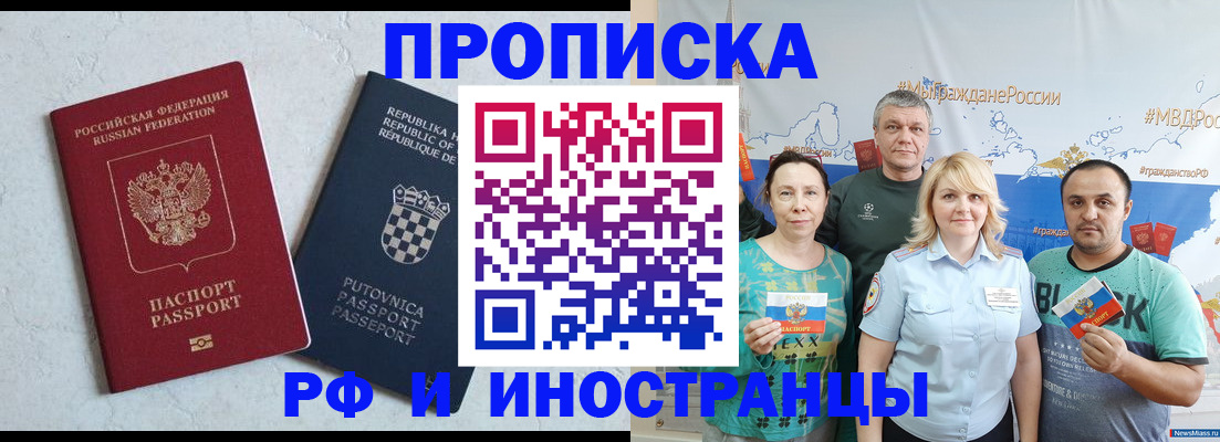 прописка для работы в Советском