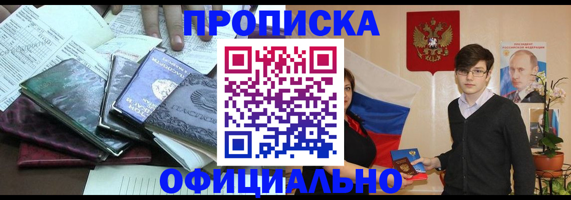 временная регистрация недорого в Советском