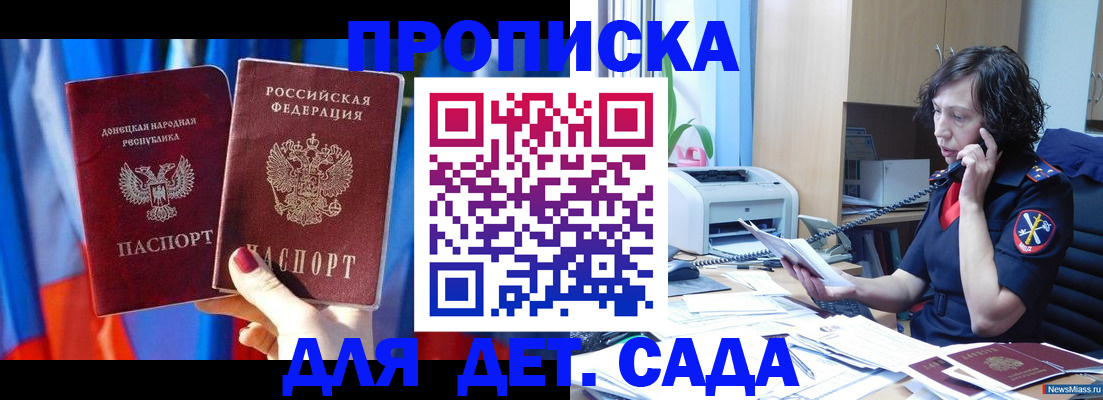 прописка в квартире в Советском