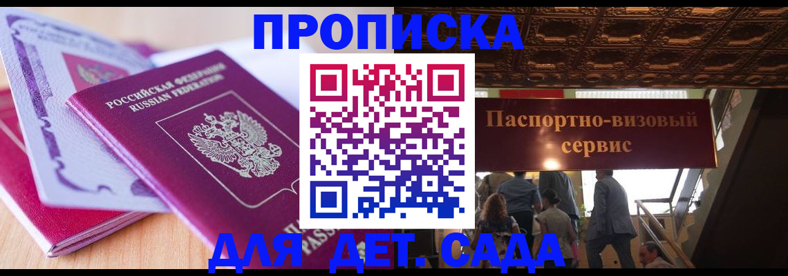 прописка от собственника в Советском