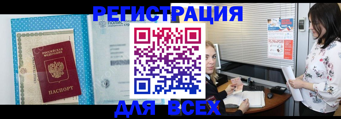 временная регистрация поиск в Советском