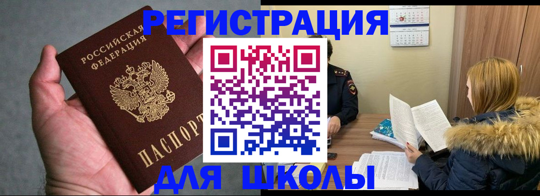 временная регистрация законно в Советском